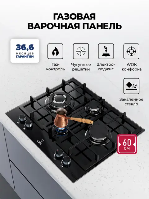 Газовая варочная панель LEX GVG 647 BBL