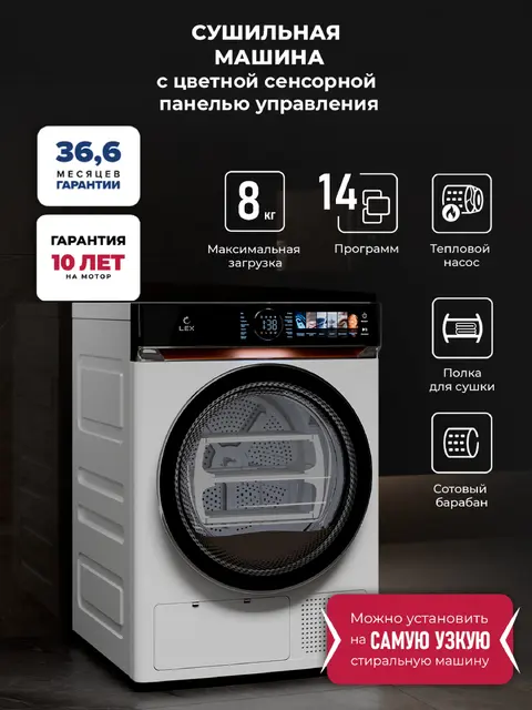 Сушильная машина LEX LDM08WD Lux