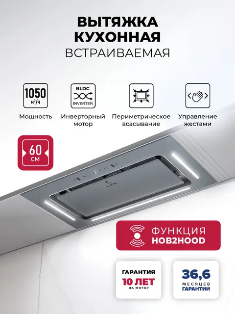 Встраиваемая вытяжка LEX Aura 600 Inverter GR