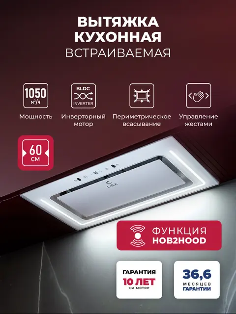 Встраиваемая вытяжка LEX Nova 600 Inverter WH