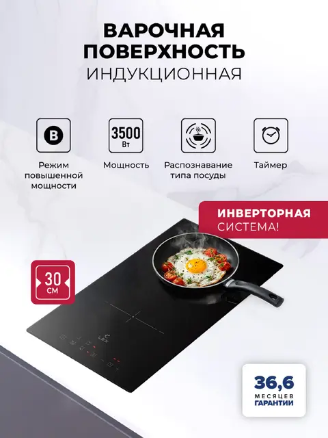 Индукционная варочная панель LEX HI 3020 I BL