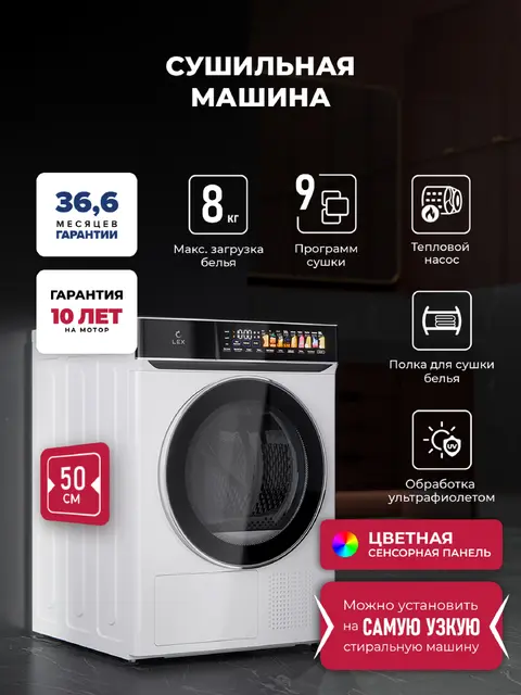 Сушильная машина LEX LDM08WD color