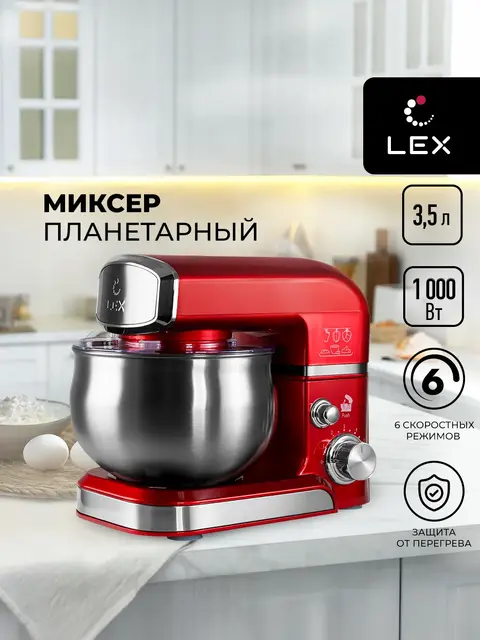 Миксер LEX LXMX 4112
