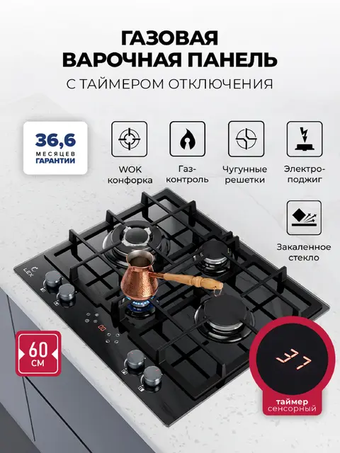 Газовая варочная панель LEX GVG 647T BBL
