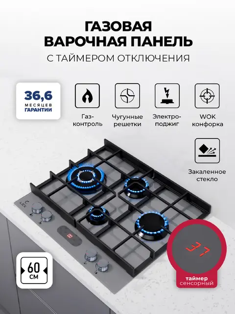 Газовая варочная панель LEX GVG 644T M GR