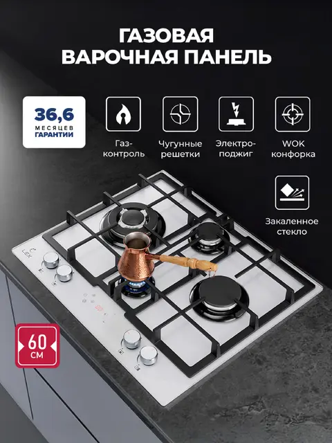 Газовая варочная панель LEX GVG 647 WH
