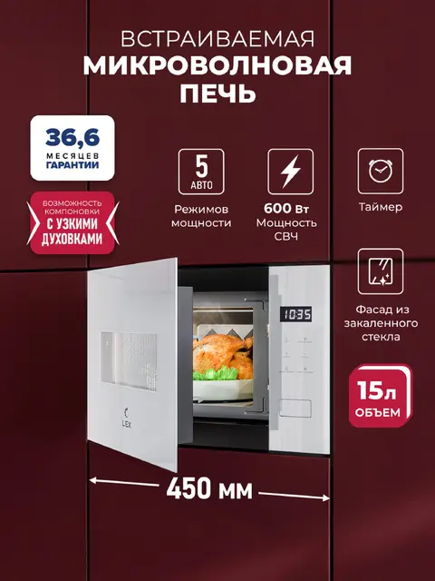 Встраиваемая микроволновая печь LEX BIMO 15.02N WH