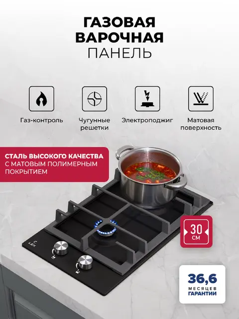 Газовая варочная панель LEX GVE 321 BL MATT EDITION