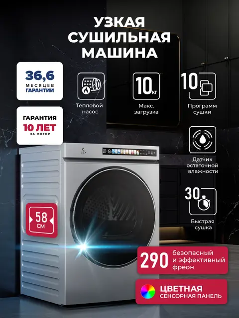 Сушильная машина LEX LDM10GRID MAGNA