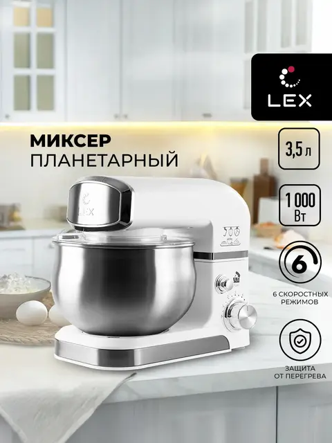 Миксер LEX LXMX 4133