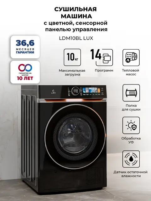 Сушильная машина LEX LDM10BLD Lux