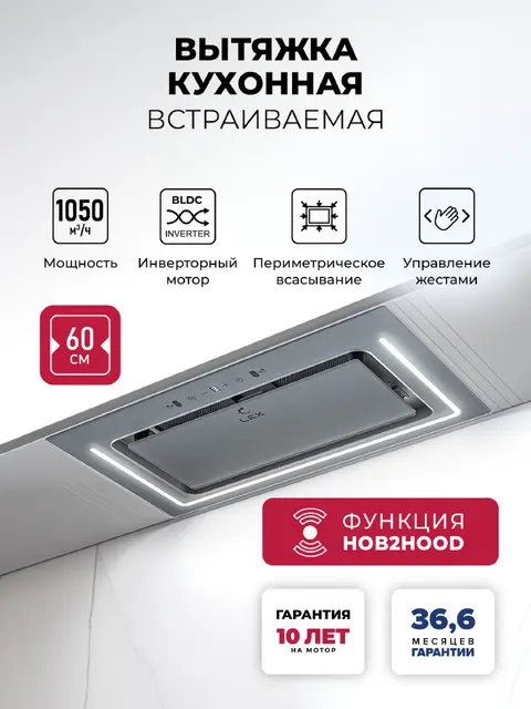 Встраиваемая вытяжка LEX Nova 600 Inverter GR