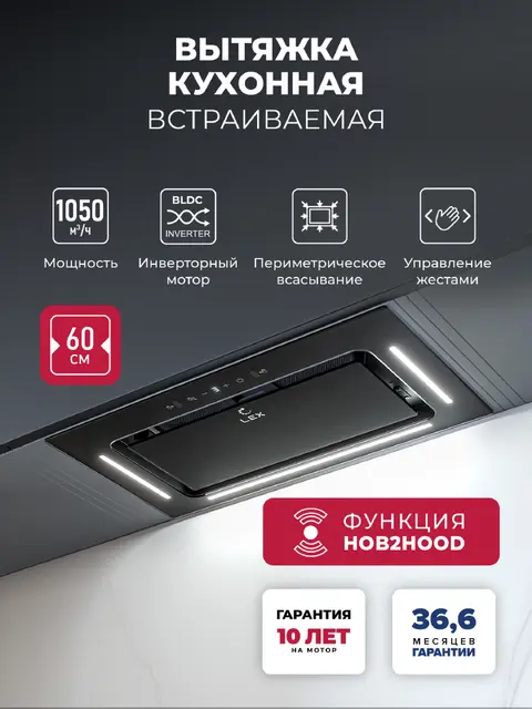 Встраиваемая вытяжка LEX Aura 600 Inverter BL