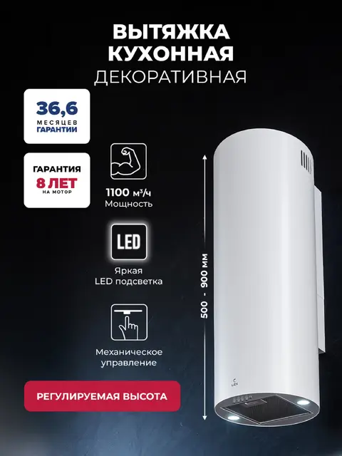 Декоративная вытяжка LEX LTH 350 WH