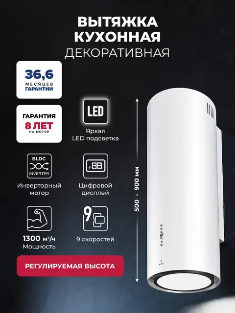 Декоративная вытяжка LEX LTH 351 Inverter WH