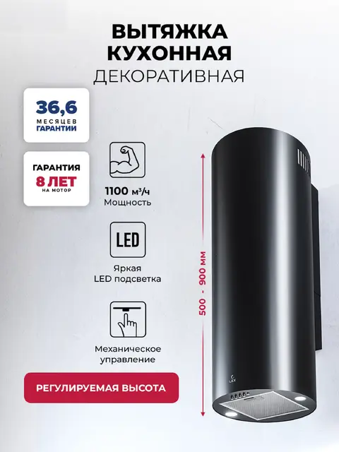Декоративная вытяжка LEX LTH 350 BL