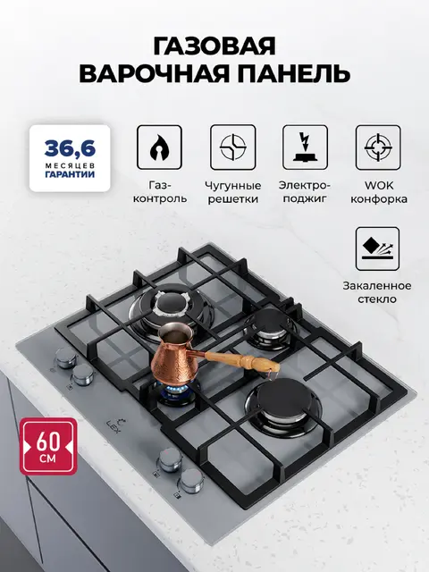 Газовая варочная панель LEX GVG 647 GR
