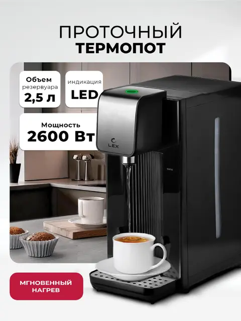 Термопот LEX LXTP 3622