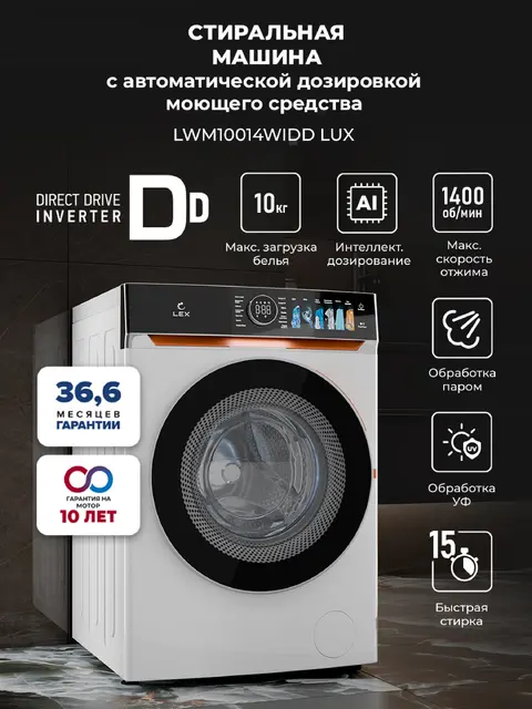 Стиральная машина LEX LWM10014WIDD Lux