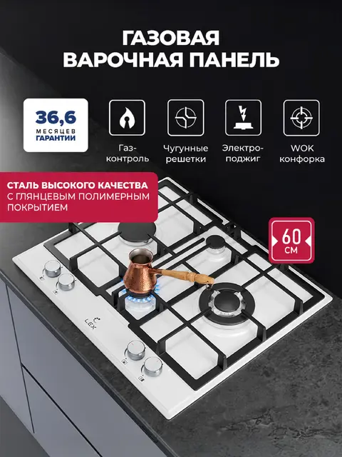Газовая варочная панель LEX GVE 647 WH