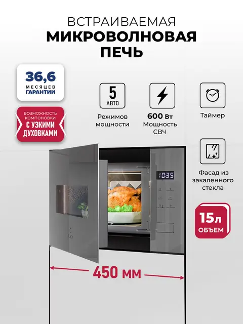 Встраиваемая микроволновая печь LEX BIMO 15.02N GR