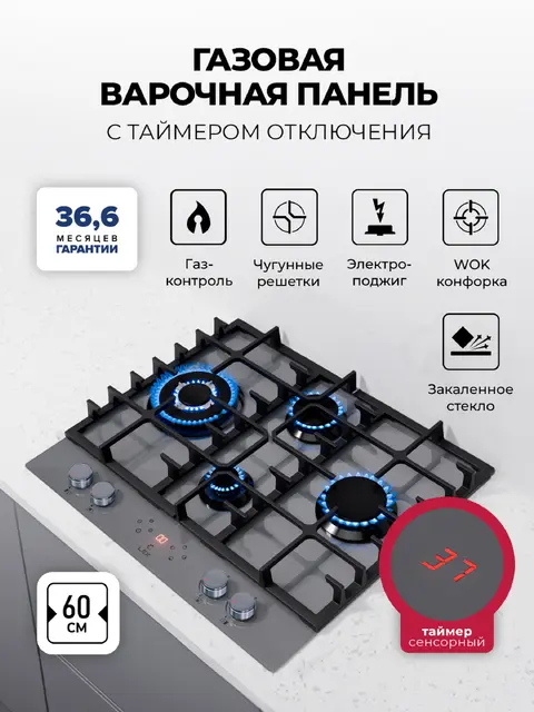 Газовая варочная панель LEX GVG 646T GR